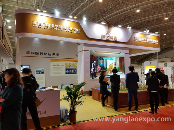 中国国际养老产业博览会企业风采28