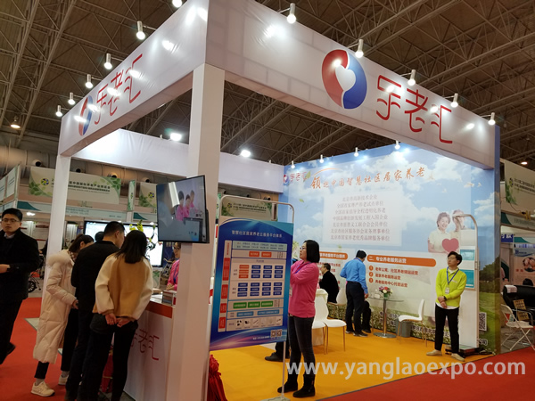 中国国际养老产业博览会企业风采25