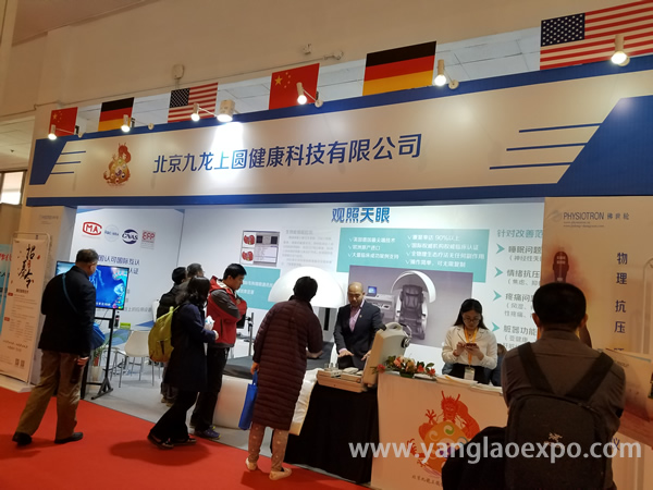 中国国际养老产业博览会企业风采18