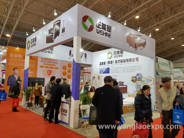 中国国际养老产业博览会企业风采17