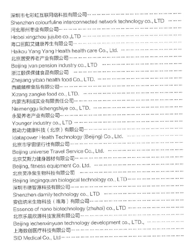中国国际养老产业博览会展商名单1