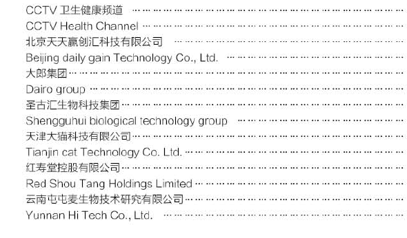 中国国际养老产业博览会展商名单10